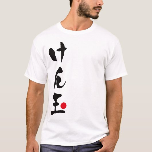 Kendamaの日本語、けん玉 Tシャツ (正面)