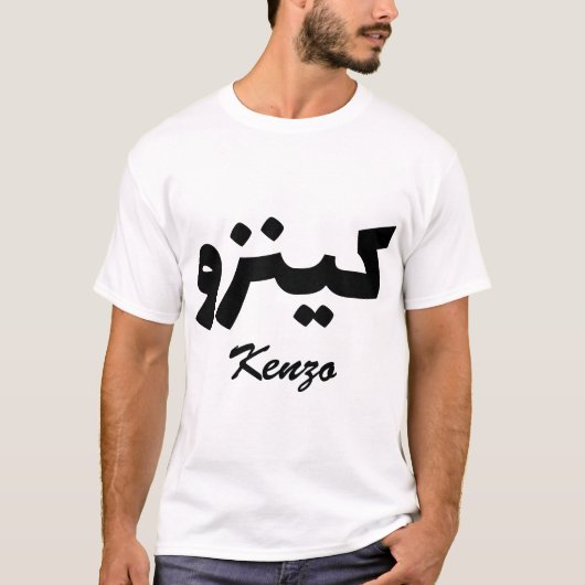Kenzo Calligraphie Arabe Prénom Tシャツ (正面)