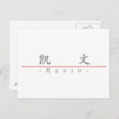 Kevin 中国の 20678_1.pdfの名前 ポストカード (正面/裏面)
