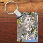 KeyHolder【Kiara】Your name in Japanese Kanji キーホルダー (正面)