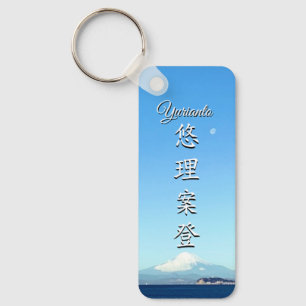 KeyHolder【Yurianto】Your Name in Japanese Kanji キーホルダー