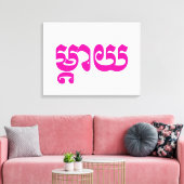 Khmer Mother – タイ/ម្តាយ – カンボジア語 キャンバスプリント (インサイチュ (リビング))