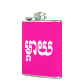 Khmer Mother – タイ/ម្តាយ – カンボジア語 フラスク (左)