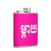 Khmer Mother – タイ/ម្តាយ – カンボジア語 フラスク (右)