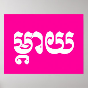 Khmer Mother – タイ/ម្តាយ – カンボジア語 ポスター