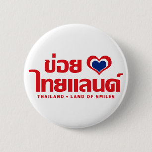 Khoi Huk (Iのハート/愛)タイの❤タイのIsan 缶バッジ