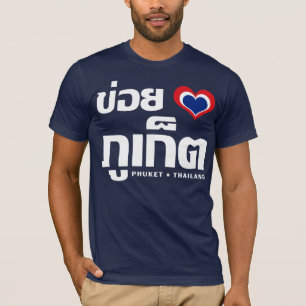 Khoi Huk (Iのハート/愛)プーケットの❤タイ Tシャツ