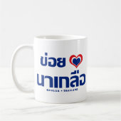 Khoi Huk (Iのハート/愛) Nakluaの❤タイ コーヒーマグカップ (左)