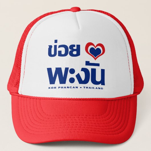 Khoi Huk (Iハート/ラブ)コーパンガン❤タイ キャップ (正面)