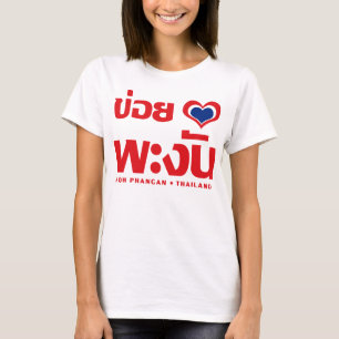 Khoi Huk (Iハート/ラブ)コーパンガン❤タイ Tシャツ