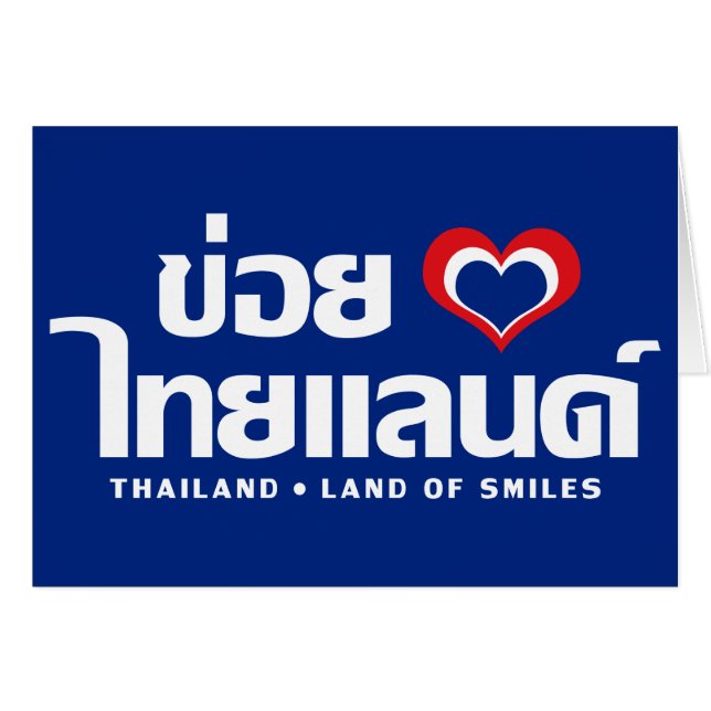 Khoi Huk (Iハート/愛)タイ❤タイIsan (正面横)