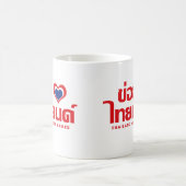 Khoi Huk (Iハート/愛)タイ❤タイIsan コーヒーマグカップ (中央)