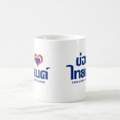 Khoi Huk (Iハート/愛)タイ❤タイIsan コーヒーマグカップ (中央)