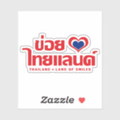 Khoi Huk (Iハート/愛)タイ❤タイIsan シール (シート)