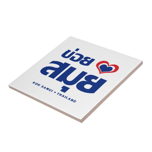 Khoi Huk (Iハート/Love)サムイ島❤タイ タイル (側面)