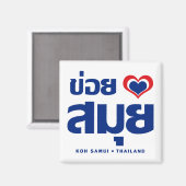 Khoi Huk (Iハート/Love)サムイ島❤タイ マグネット (正面/裏面)