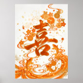 Ki: Elegant Calligraphy "Joy" Art260020005 ポスター (正面)