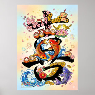 Ki: Elegant Calligraphy "Joy" Art260020210 ポスター
