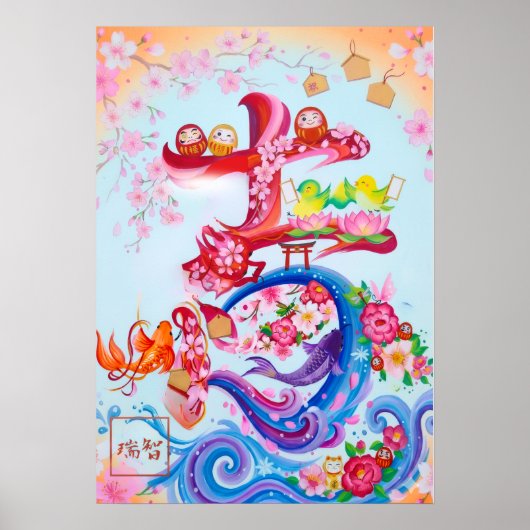 Kichi: Calligraphy "Good Fortune" 260020214 ポスター (正面)