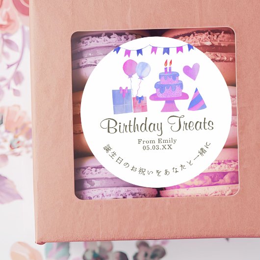 Kids Birthday Party Treats Pink Purple ラウンドシール