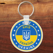 Kiev Ukraine キーホルダー (正面)