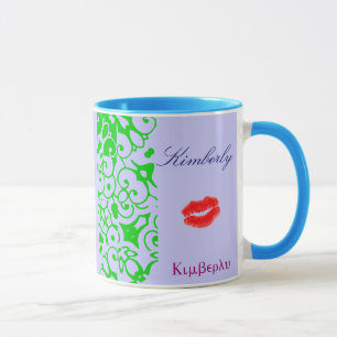 Kimberlyデザイナー名マグカップ – カスタマイズ可能 マグカップ