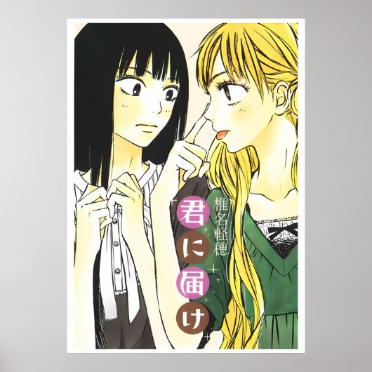 Kimi ni Todoke ポスター (正面)