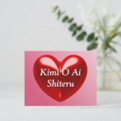 kimi o ai shiteru（日本語） ポストカード (スタンド正面)