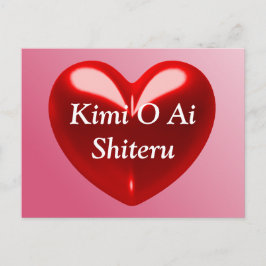 kimi o ai shiteru (日本語) ポストカード