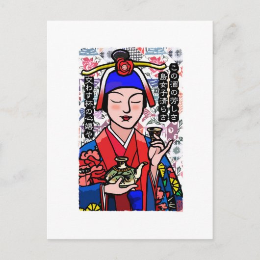 Kimono伝統的 Okinawa Digital Art Japan ポストカード (正面)