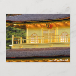Kinkaku-ji Temple("Temple of the Golden Pavilion") ポストカード