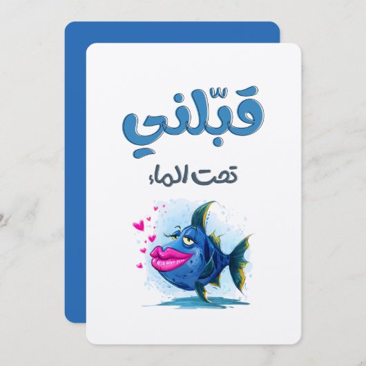 Kiss Me Underwater! Flirty Fish with Big Lips! 招待状 (正面/裏面)