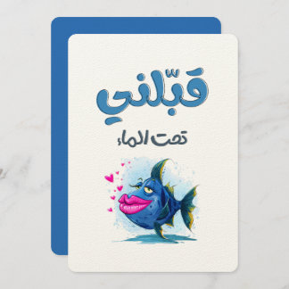 Kiss Me Underwater! Flirty Fish with Big Lips! 招待状