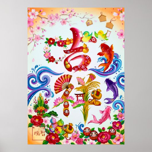 Kissho: Calligraphy "Auspicious260020216 ポスター (正面)