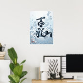 Kissho:Calligraphy "Auspicious" Art260020013 ポスター (ホームオフィス)