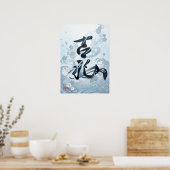 Kissho:Calligraphy "Auspicious" Art260020013 ポスター (キッチン)