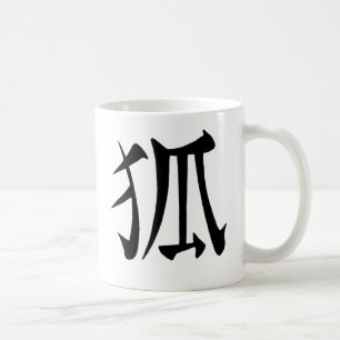 「Kitsune」の漢字 コーヒーマグカップ