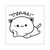 Kitten 안녕하세요 Hello in Korean Rubber Stamp ラバースタンプ (インプリント)