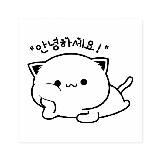 Kitten 안녕하세요 Hello in Korean Rubber Stamp ラバースタンプ (インプリント)