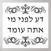 Know Before Whom You Stand Hebrew Art Print ポスター (正面)