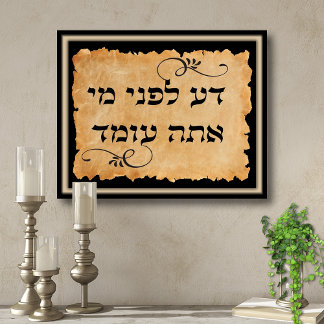 Know Before Whom You Stand Hebrew Art Print ポスター