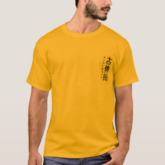 KodenkanのJujitsu Tシャツ
