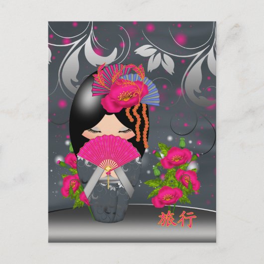 Kokeshiの人形の"旅行"の郵便はがき ポストカード (正面)