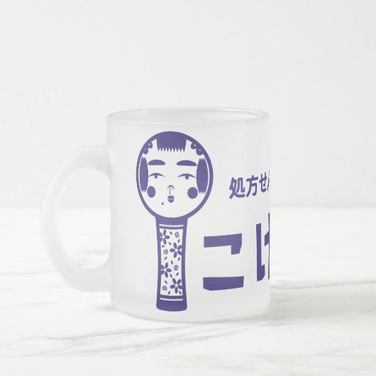 Kokeshi Pharmacy フロストグラスマグカップ (左)