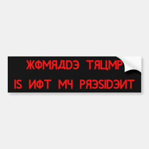 Komradeの切札は私の大統領ではないです バンパーステッカー