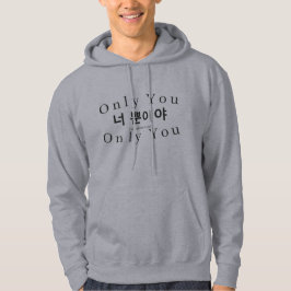 Korean “너 뿐이야” Hoodie | You’re the One Hangul Desi パーカ