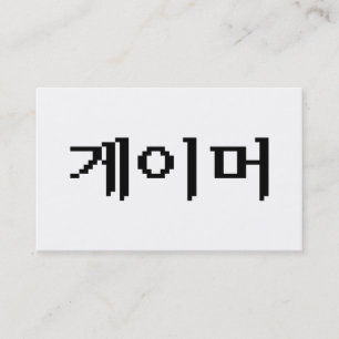 Korean Gamer ゲイマー 名刺
