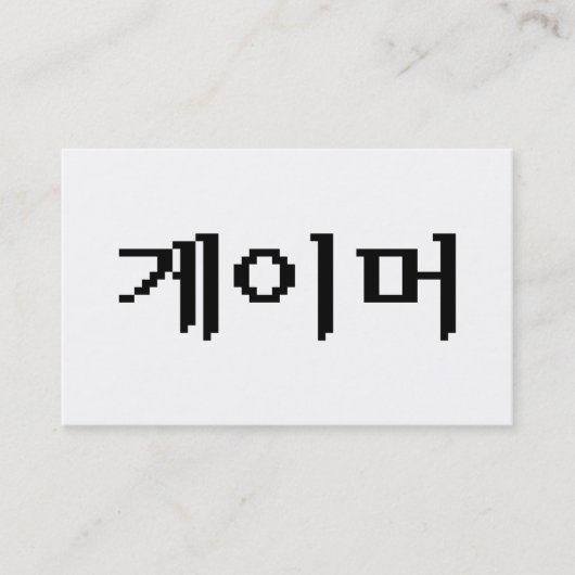 Korean Gamer ゲイマー 名刺 (正面)
