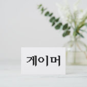Korean Gamer ゲイマー 名刺 (スタンド正面)
