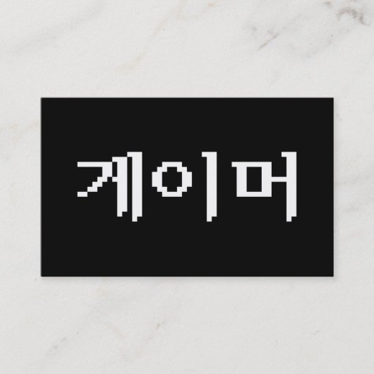 Korean Gamer ゲイマー 名刺 (正面)